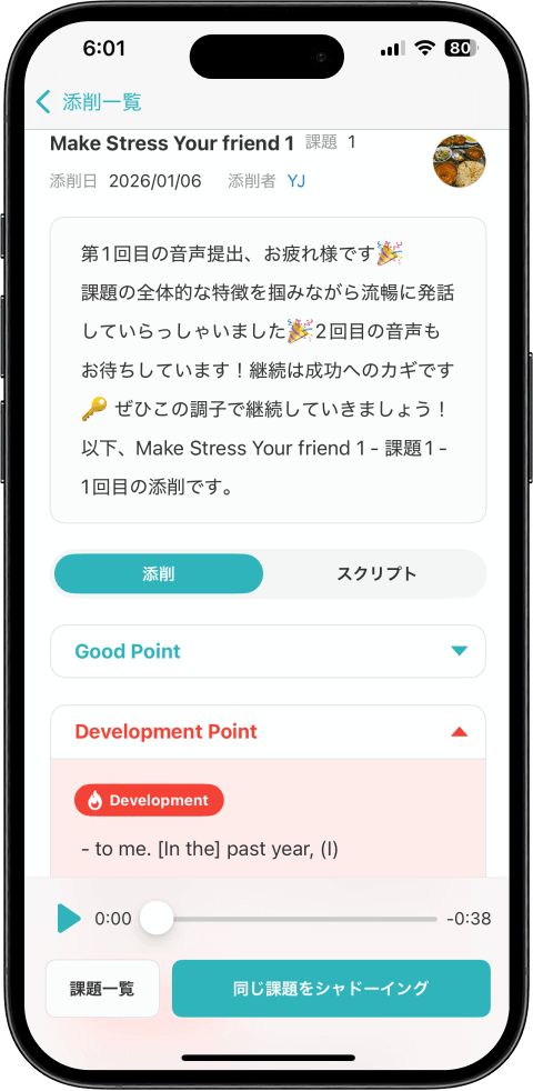 添削画面